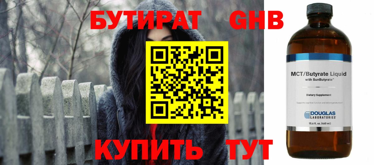 БУТИРАТ BDO 33% Кизляр
