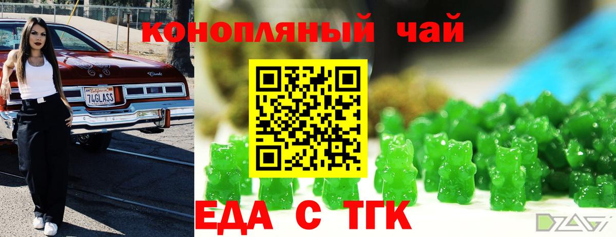 Еда ТГК марихуана  Вход с VPN  Кизляр 
