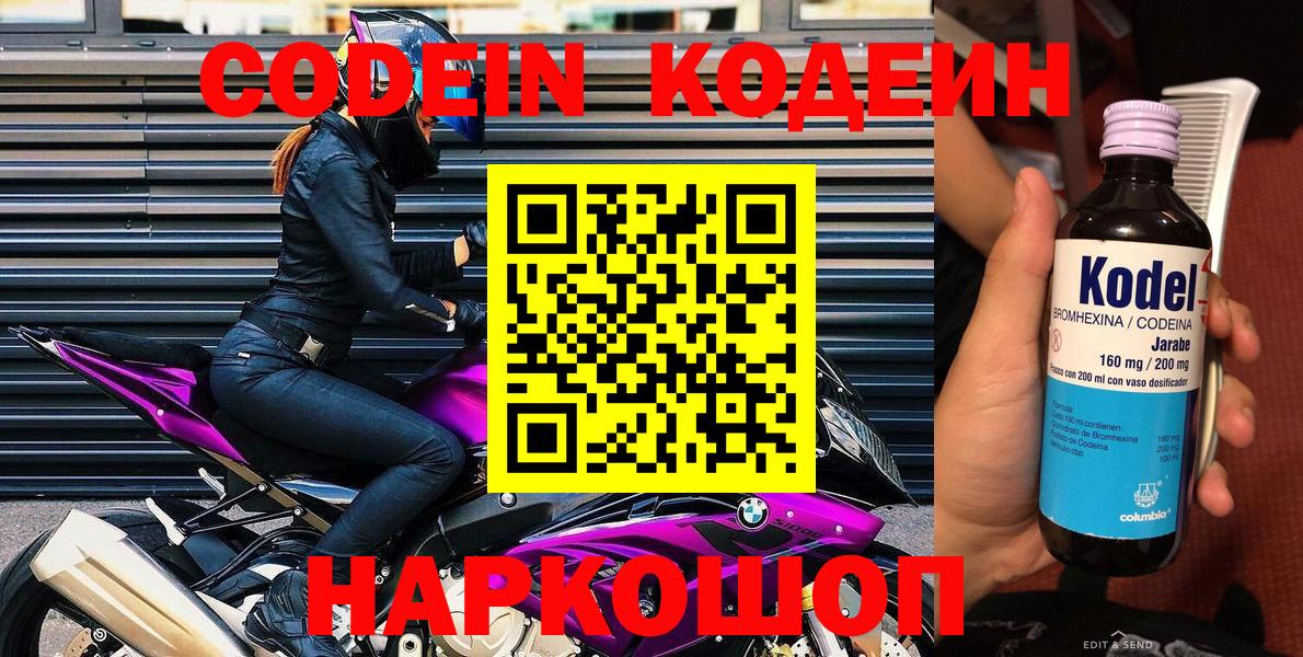 Кодеин напиток Lean (лин)  Кодеин Purple Drank  Вход с VPN  Кизляр 