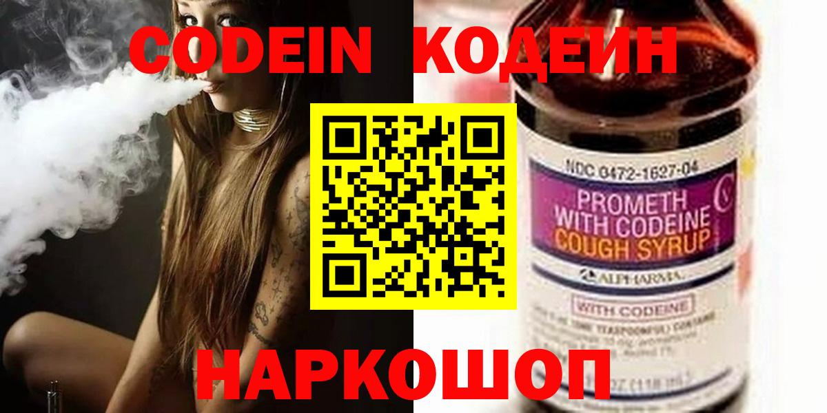 Кодеин Purple Drank Кизляр